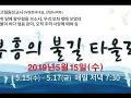 20190515 - 부흥회첫째날