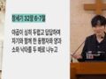 20250730 - "당신의 환도뼈를 치라!"
