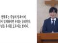 20260513- "믿음으로 승리한다?" [본문:사무엘상 4:5~11절]