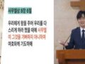 20260513- "문제의 본질을 파악하라" [본문:사무엘상 8:4~9절]