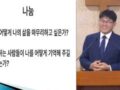 2026024 "부활의 열매" [본문:고린도 전서 15:20-34절]