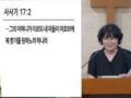 20260722-"나를 위해 만든 하나님 [본문: 사사기 17:1~13절]
