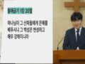20260729- "하나님은 자신의 일을 하십니다" [본문:출애굽기2장23~25절]
