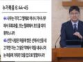 20260805 - "심은대로 거둔다" [본문:갈라디아서 6:7~8절]